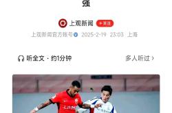 开云体育APP下载-包含上海上港坐镇主场迎战廊坊泰山，谁将成为比赛的胜利者？的词条
