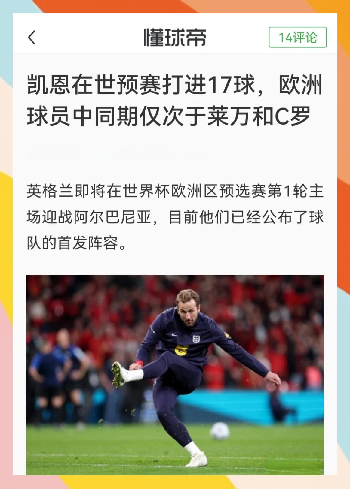 关键时刻出现进球，球队成功晋级