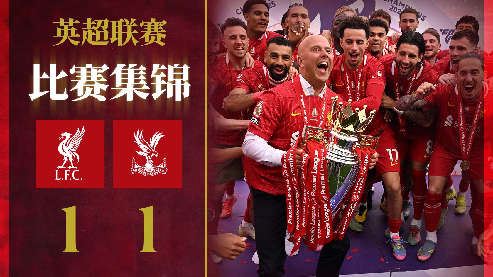 利物浦将迎战水晶宫，双方实力对比争夺胜利的简单介绍