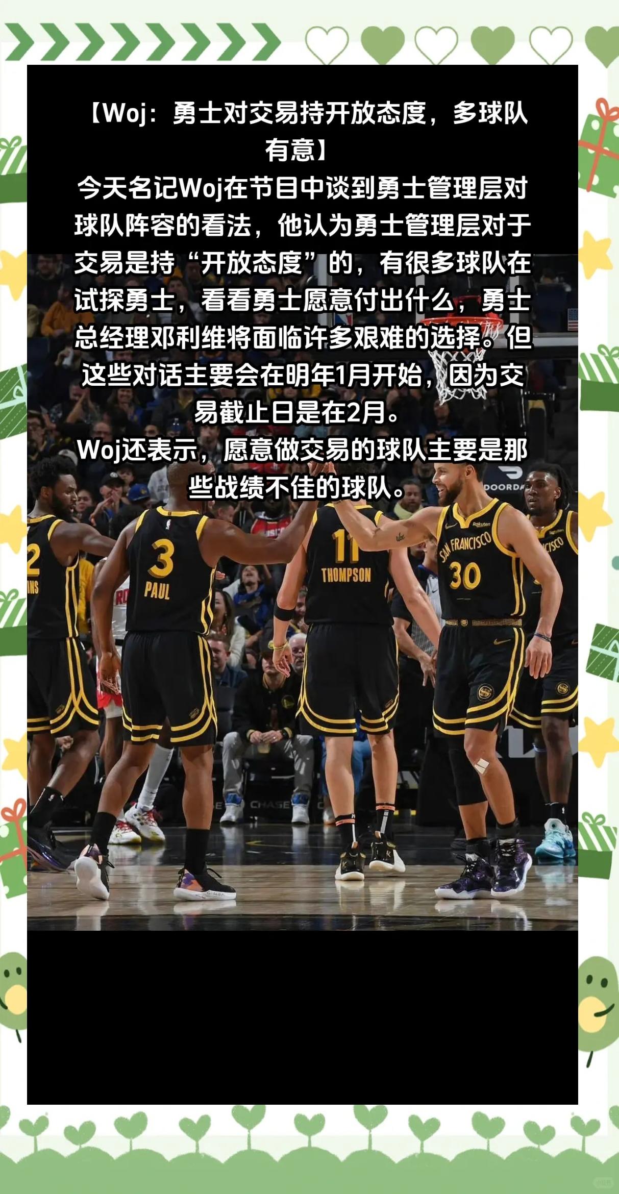 包含勇士队球员接受公开访问呈现球场外风采的词条 包含勇士队球员接受公开访问呈现球场外风采的词条