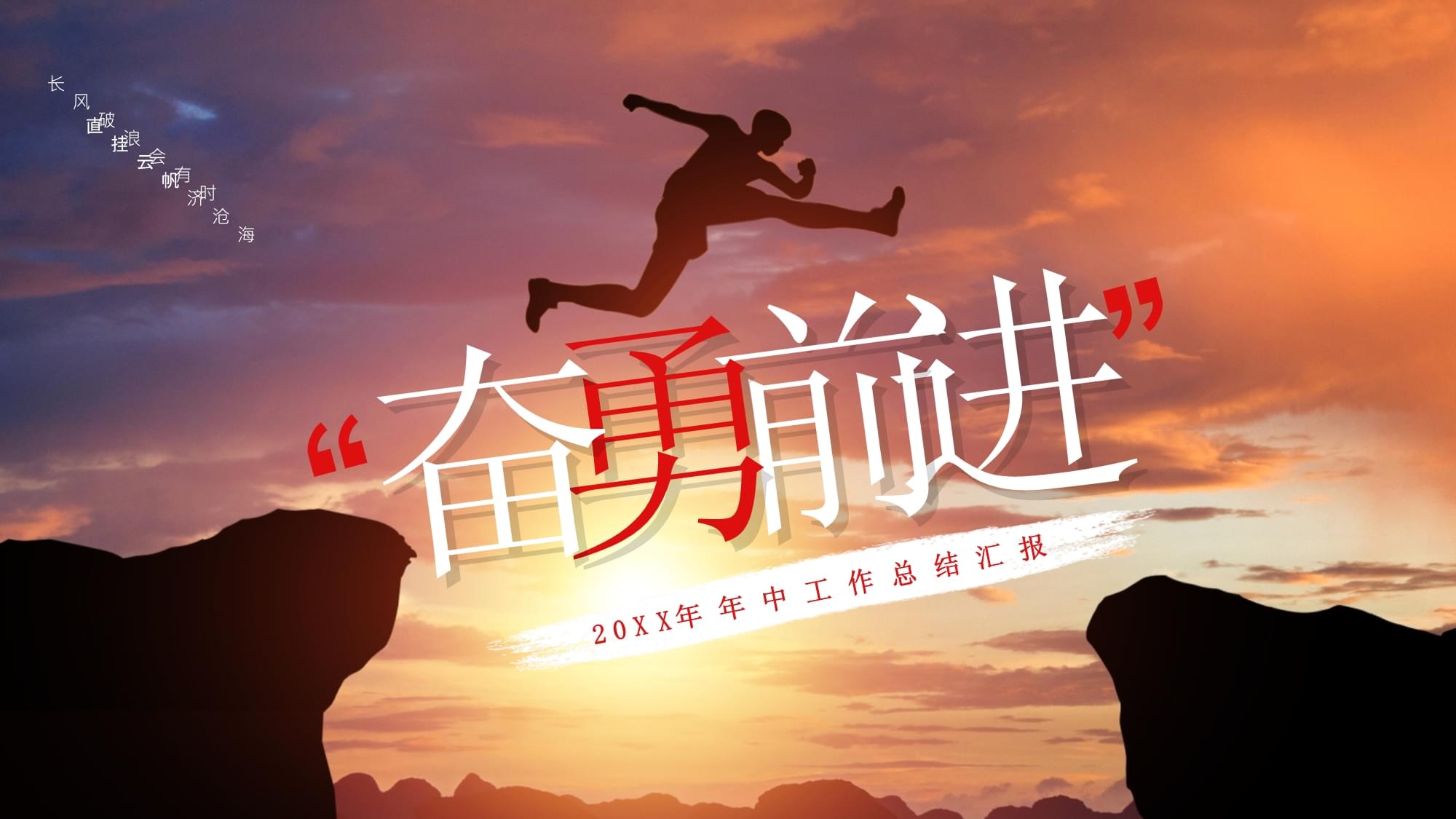 攻城拔寨，球队为荣誉而奋勇前进的简单介绍